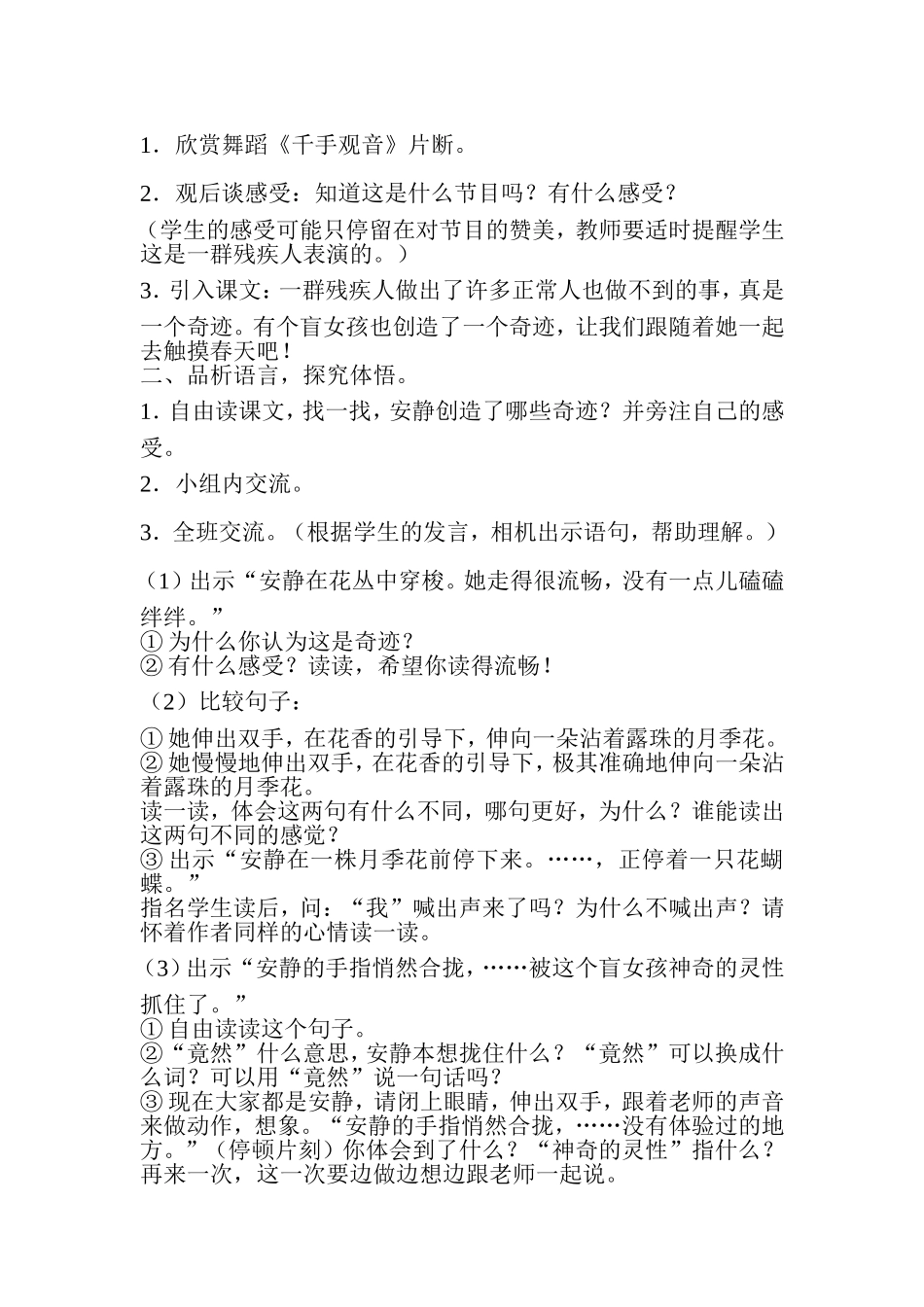《触摸春天》教学设计-(2)_第2页