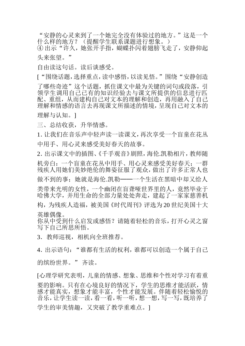 《触摸春天》教学设计-(2)_第3页