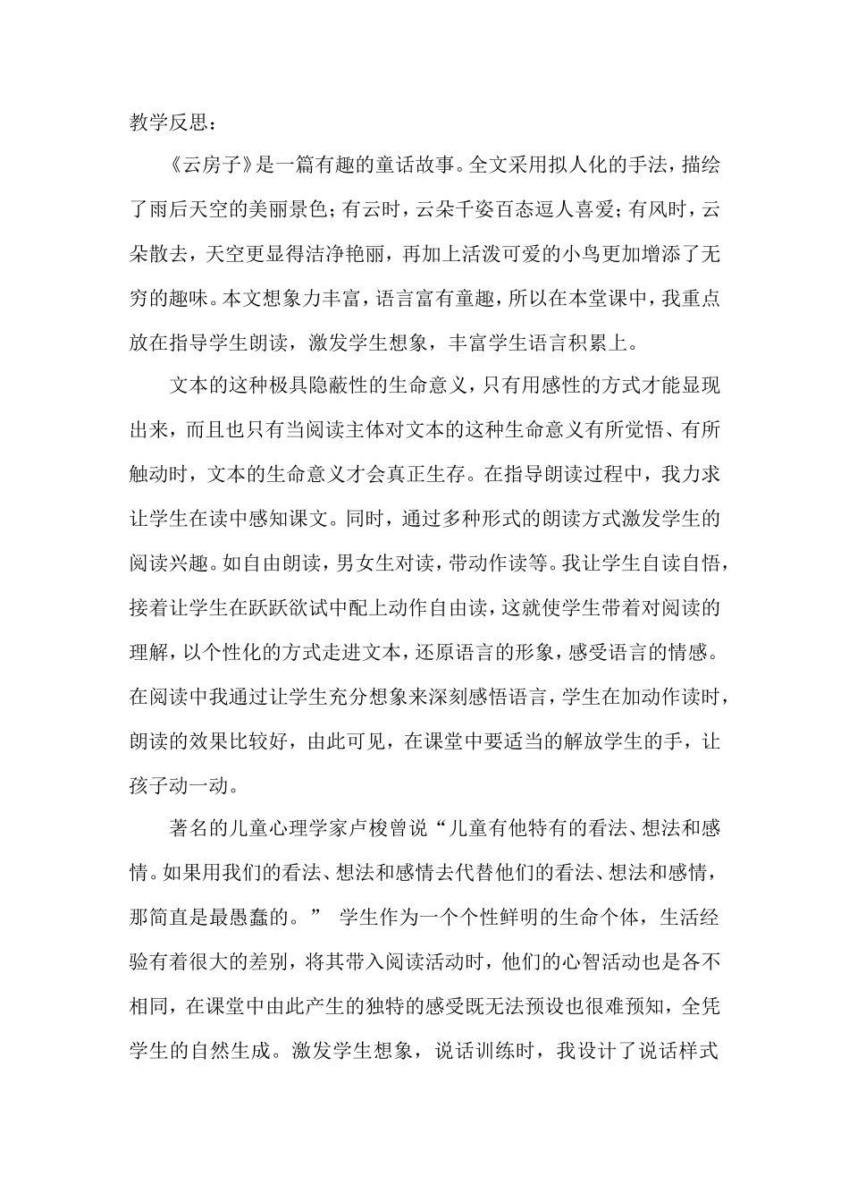 《云房子》教学反思_第1页