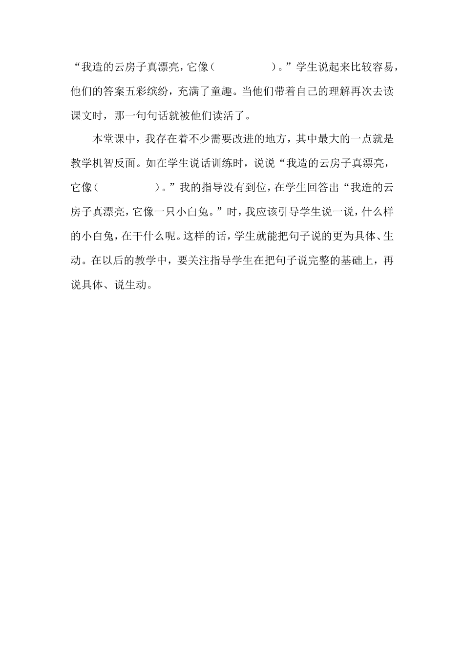 《云房子》教学反思_第2页