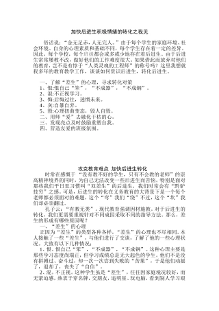 镇中霍金侠--后进生转化初探