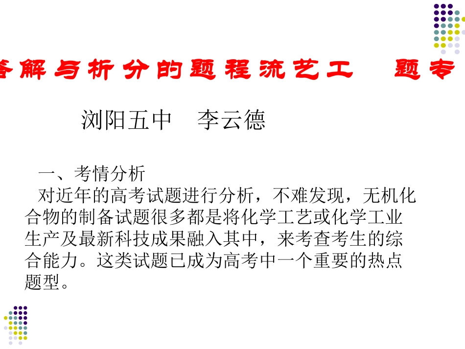 化学工艺流程专题复习_第1页