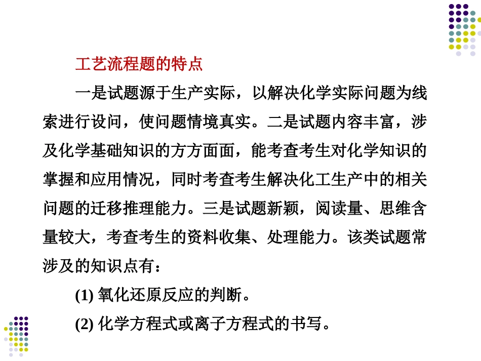 化学工艺流程专题复习_第2页