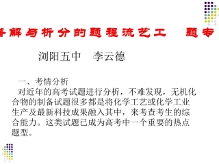 化学工艺流程专题复习