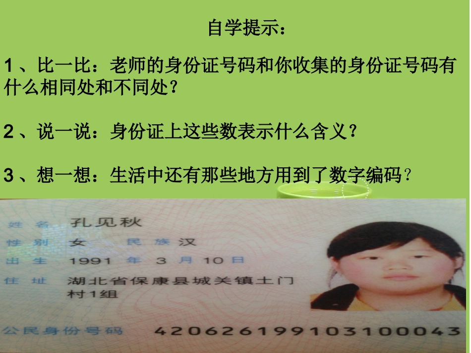 数字编码 (2)_第3页