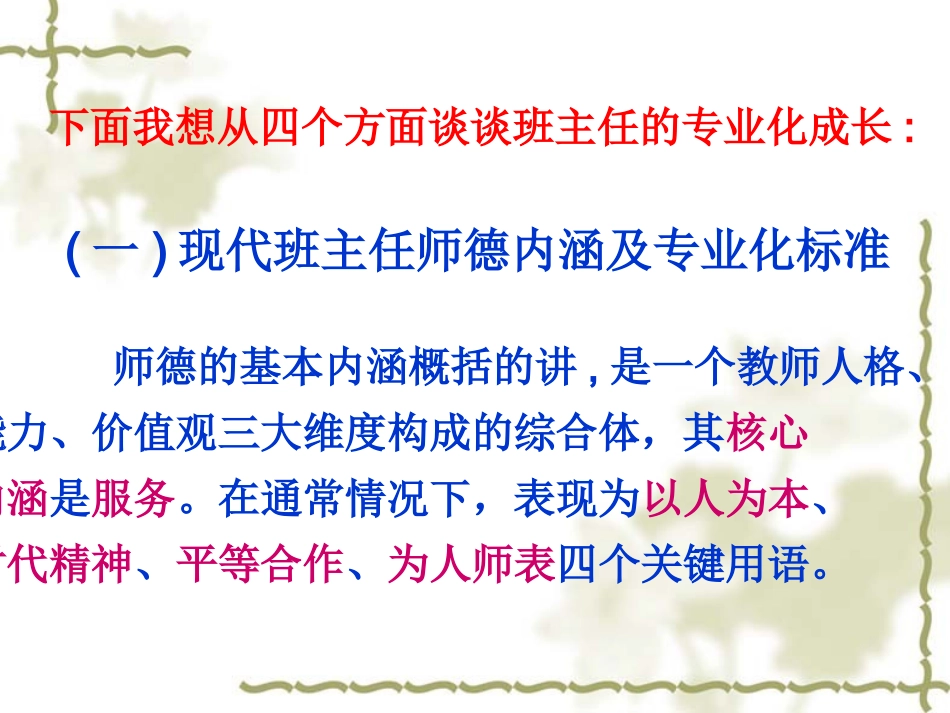 班主任的专业成长及幸福人生2_第2页