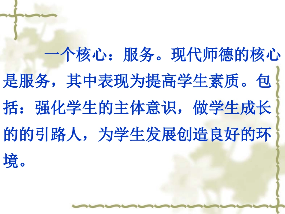 班主任的专业成长及幸福人生2_第3页