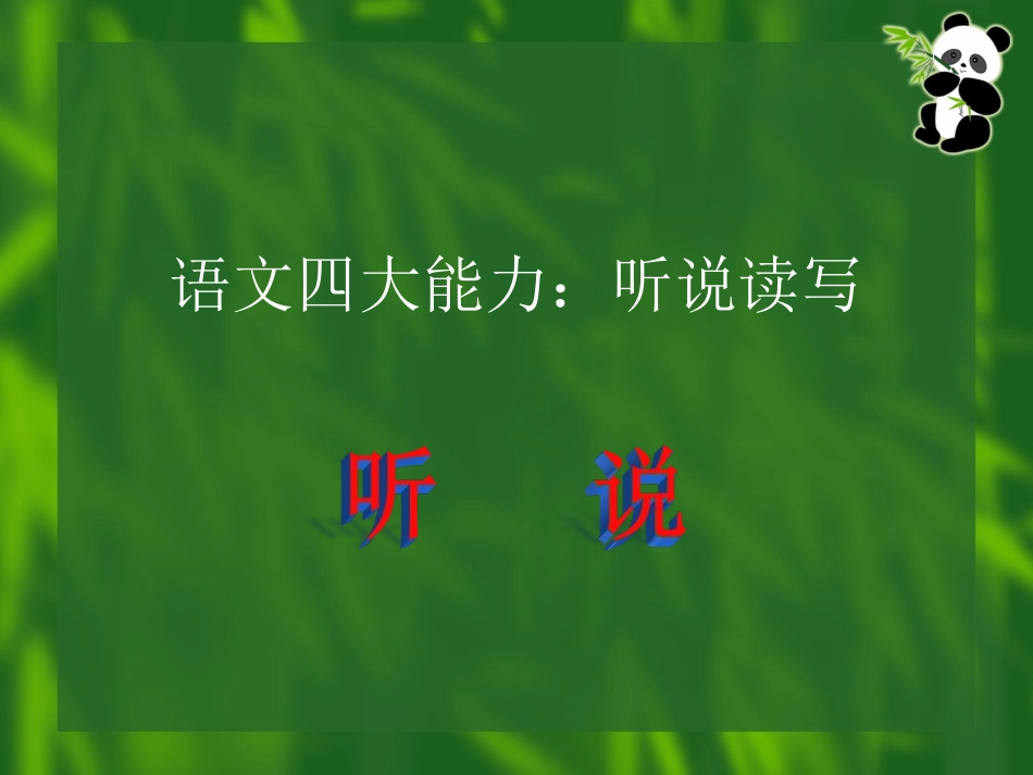 能听会说(学会说不)_第3页