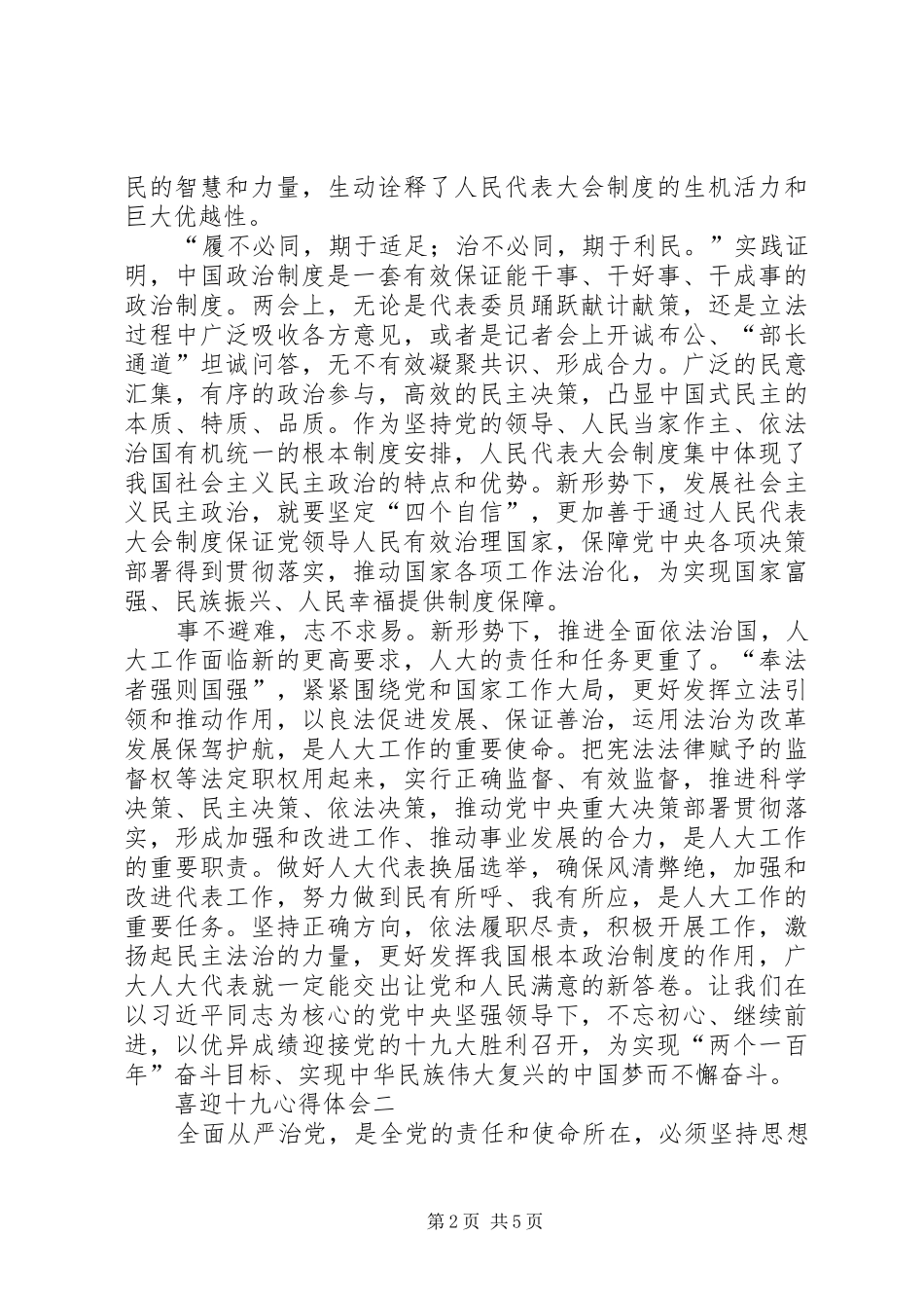 喜迎十九心得体会_第2页