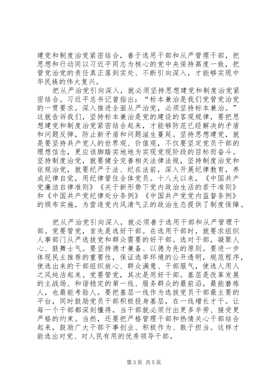 喜迎十九心得体会_第3页