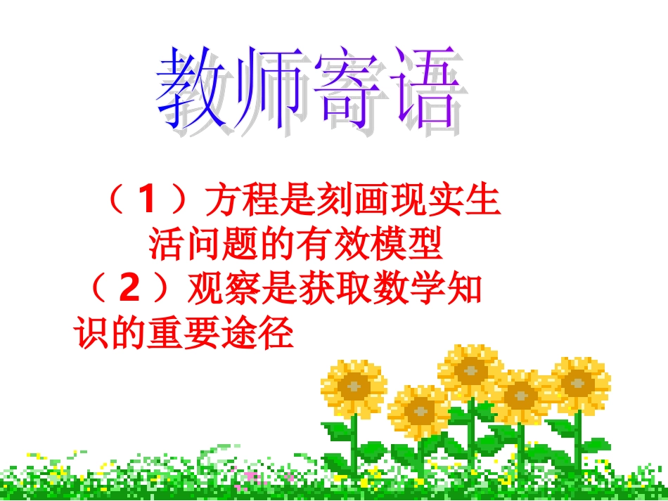 北师大版九上-2.1花边有多宽3_第1页