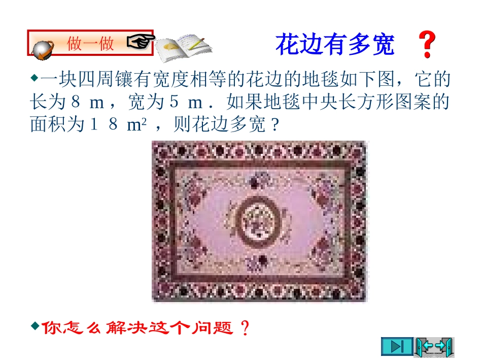 北师大版九上-2.1花边有多宽3_第3页