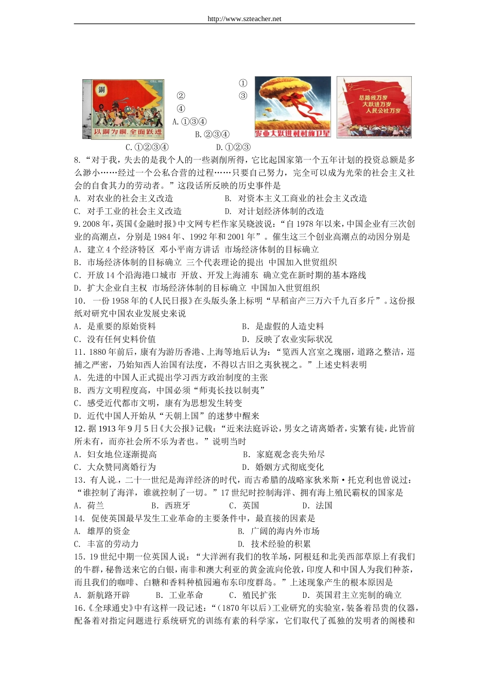 南菁高级中学2011-2012学年高一下学期期末考试历史试题_第2页
