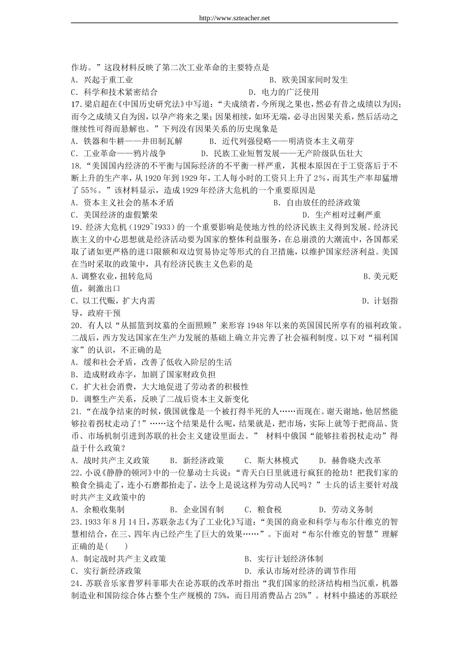 南菁高级中学2011-2012学年高一下学期期末考试历史试题_第3页