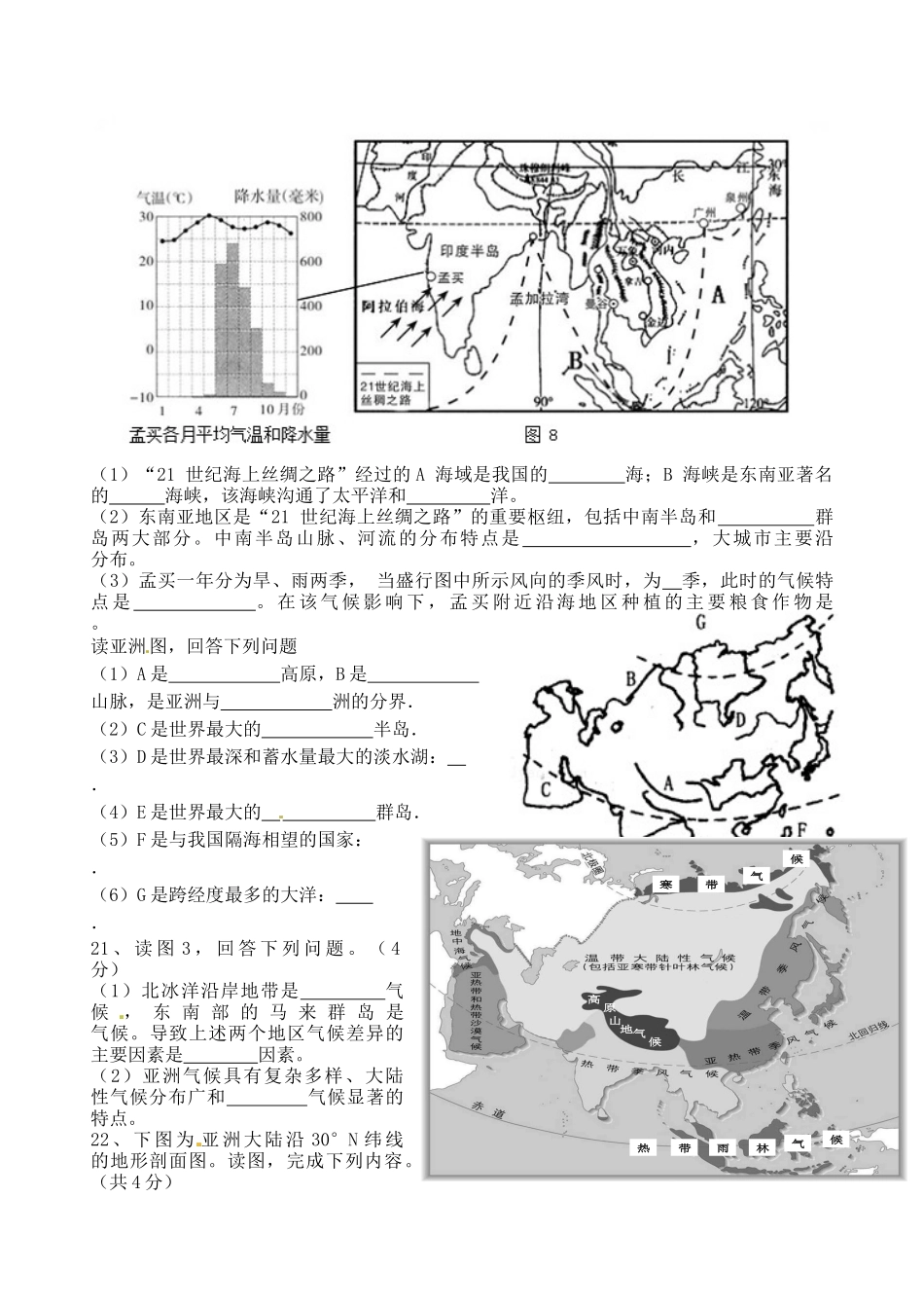 2016年中考地理专题5-认识大洲_第3页