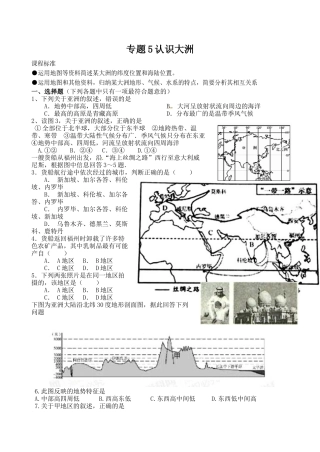 2016年中考地理专题5-认识大洲