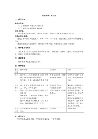 走进机器人的世界