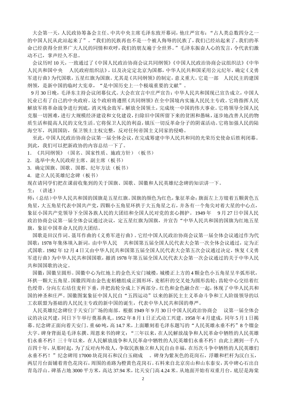 可打印初二历史下教案_第2页