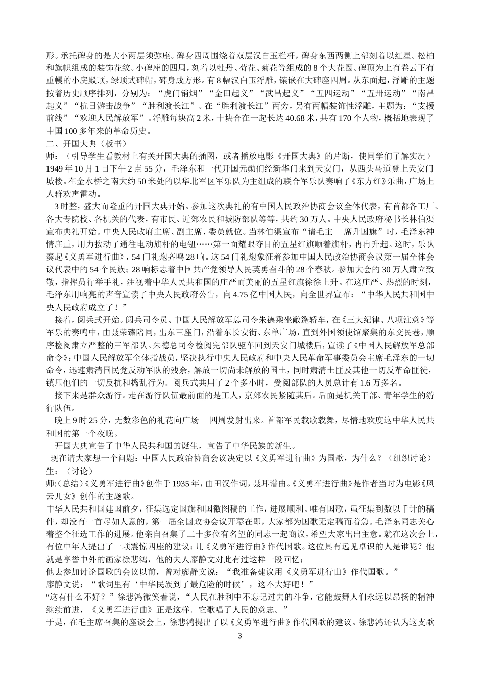 可打印初二历史下教案_第3页