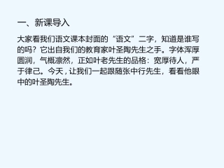 (部编)初中语文人教2011课标版七年级下册13-叶圣陶先生二三事.ppt