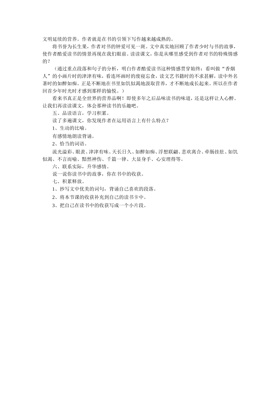 《我的“长生果”》教学设计_第2页