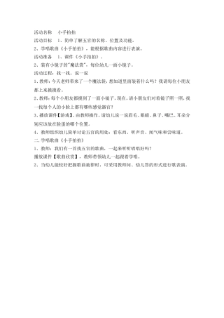 小班音乐教案--小手拍拍
