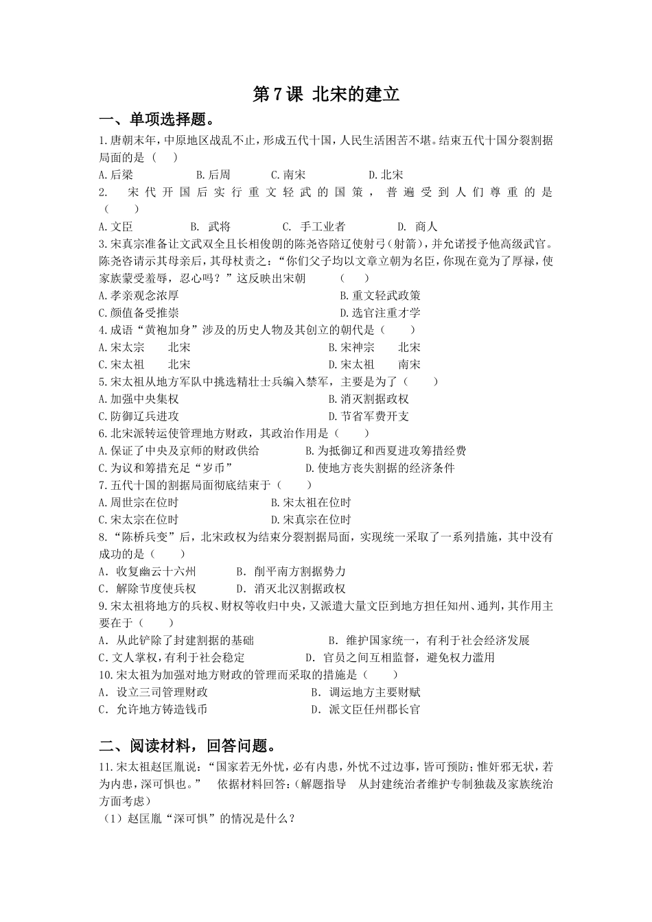 (2017年春季版)《北宋的建立》习题_第1页