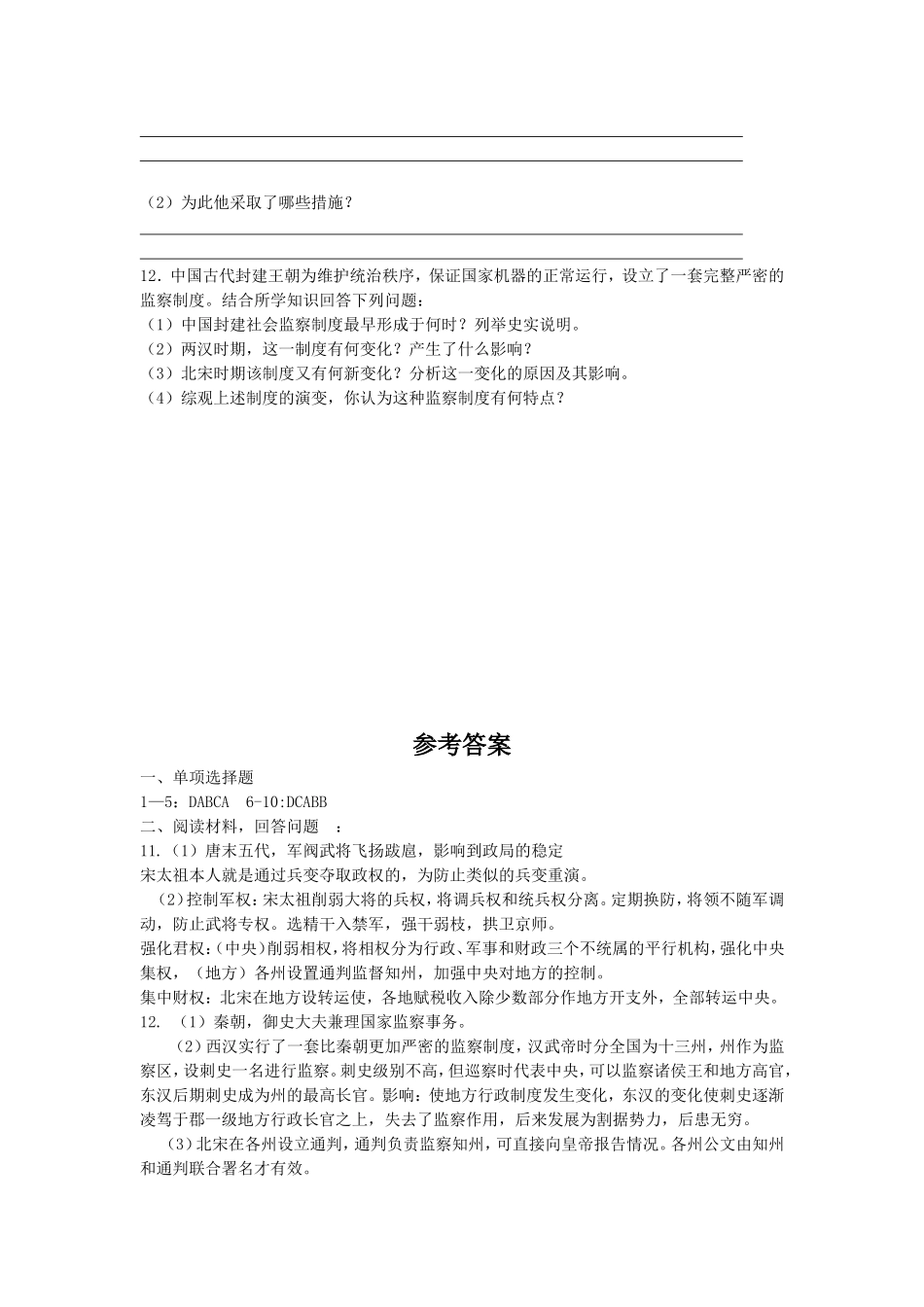 (2017年春季版)《北宋的建立》习题_第2页