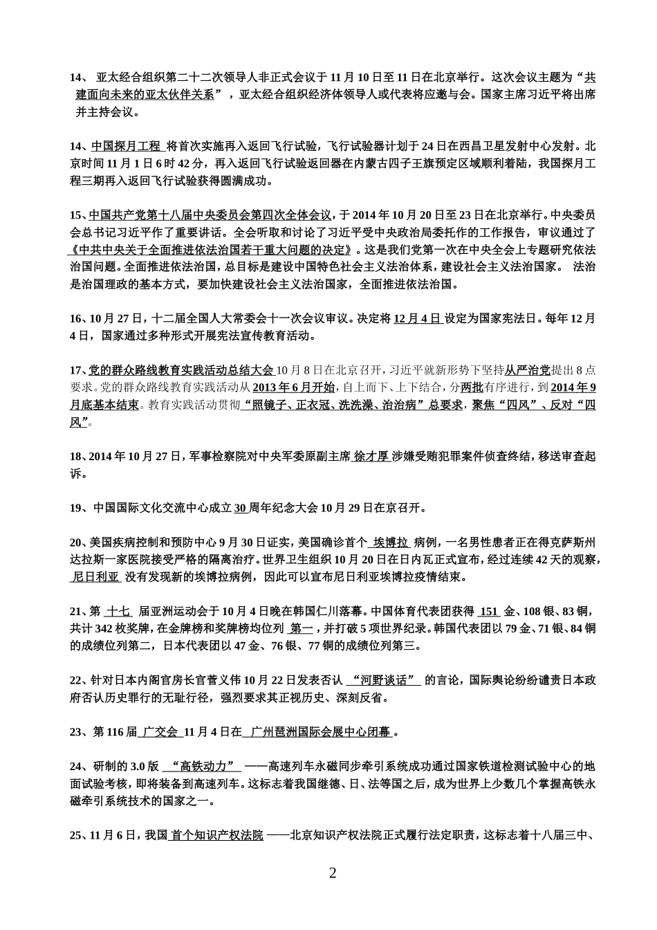 2014下半年时事_第2页
