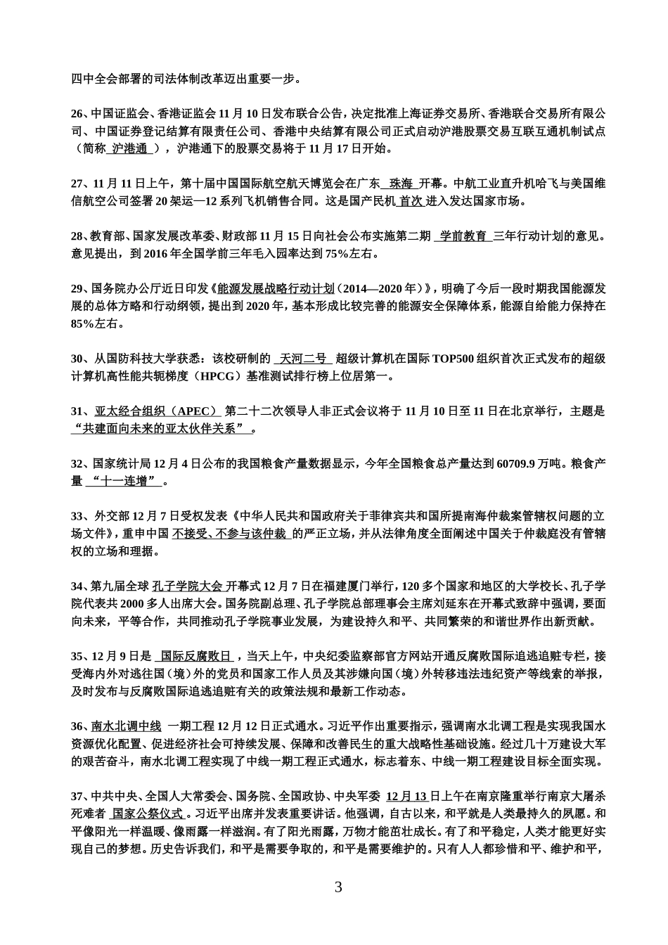 2014下半年时事_第3页