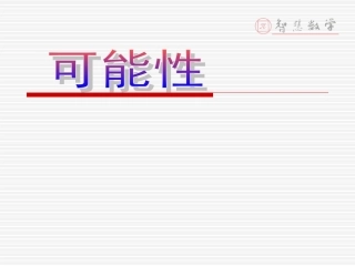 2011可能性改