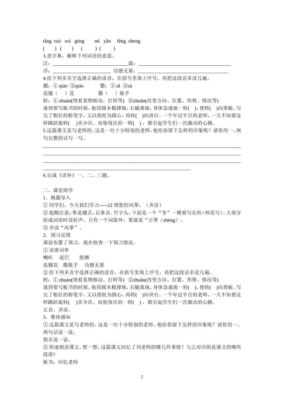 22理想的风筝3_第2页