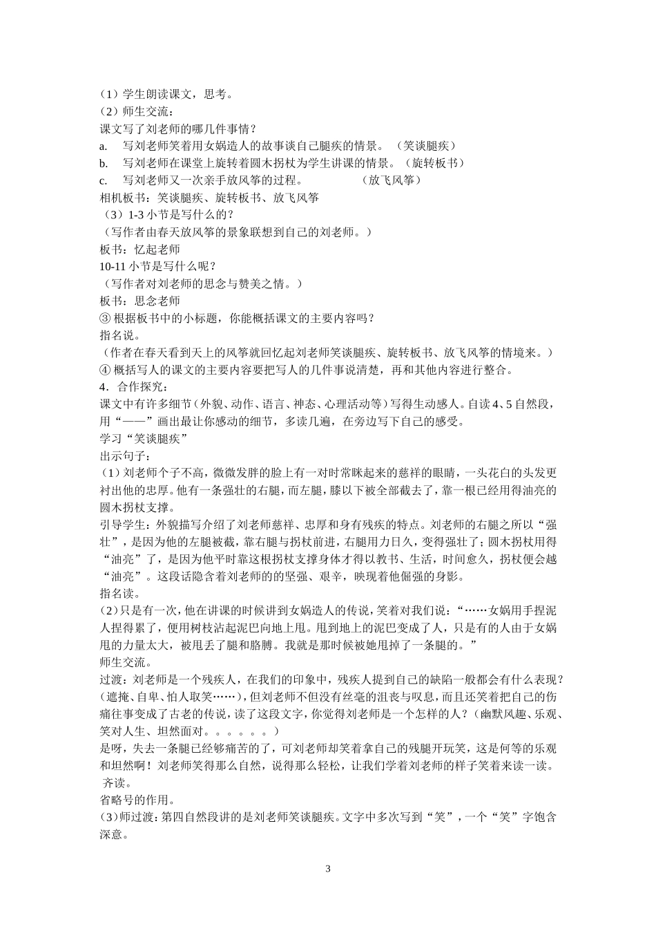 22理想的风筝3_第3页