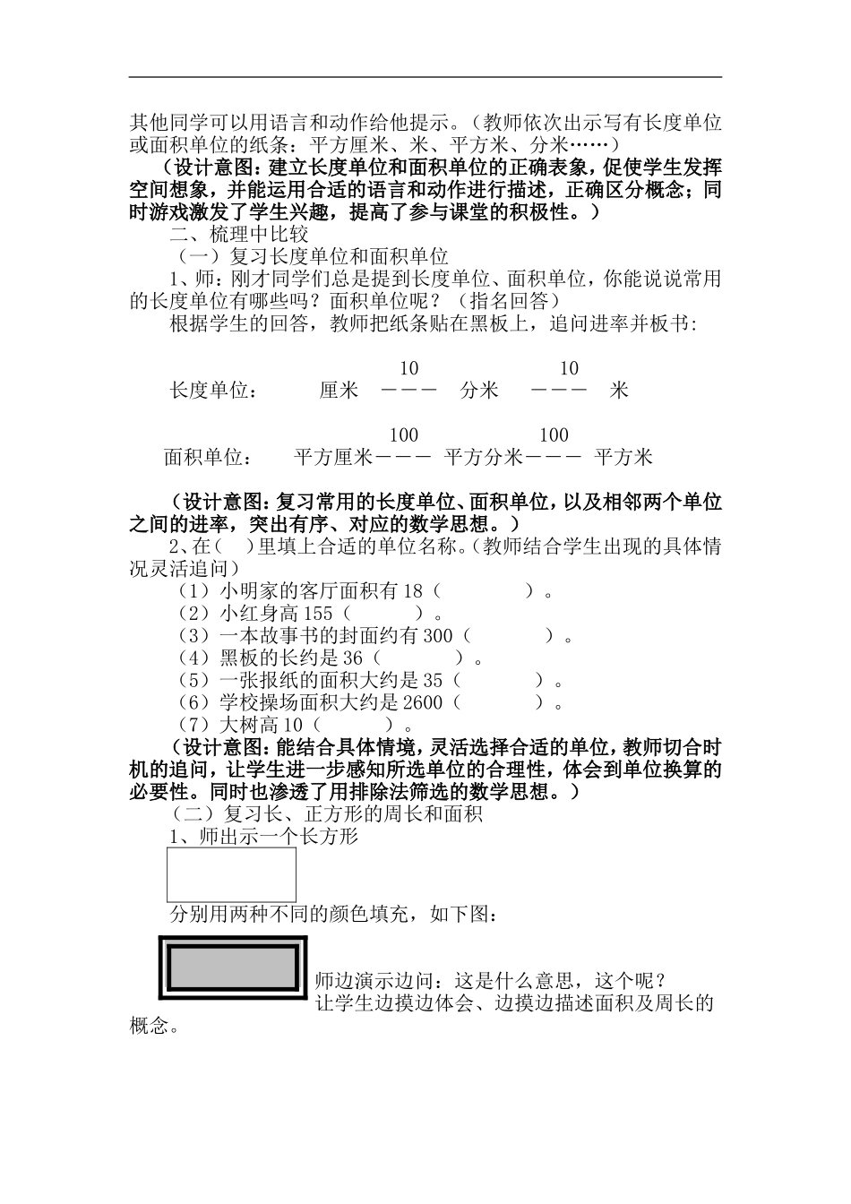 三年级下册《系统梳理--综合提升》复习课教学设计_第2页
