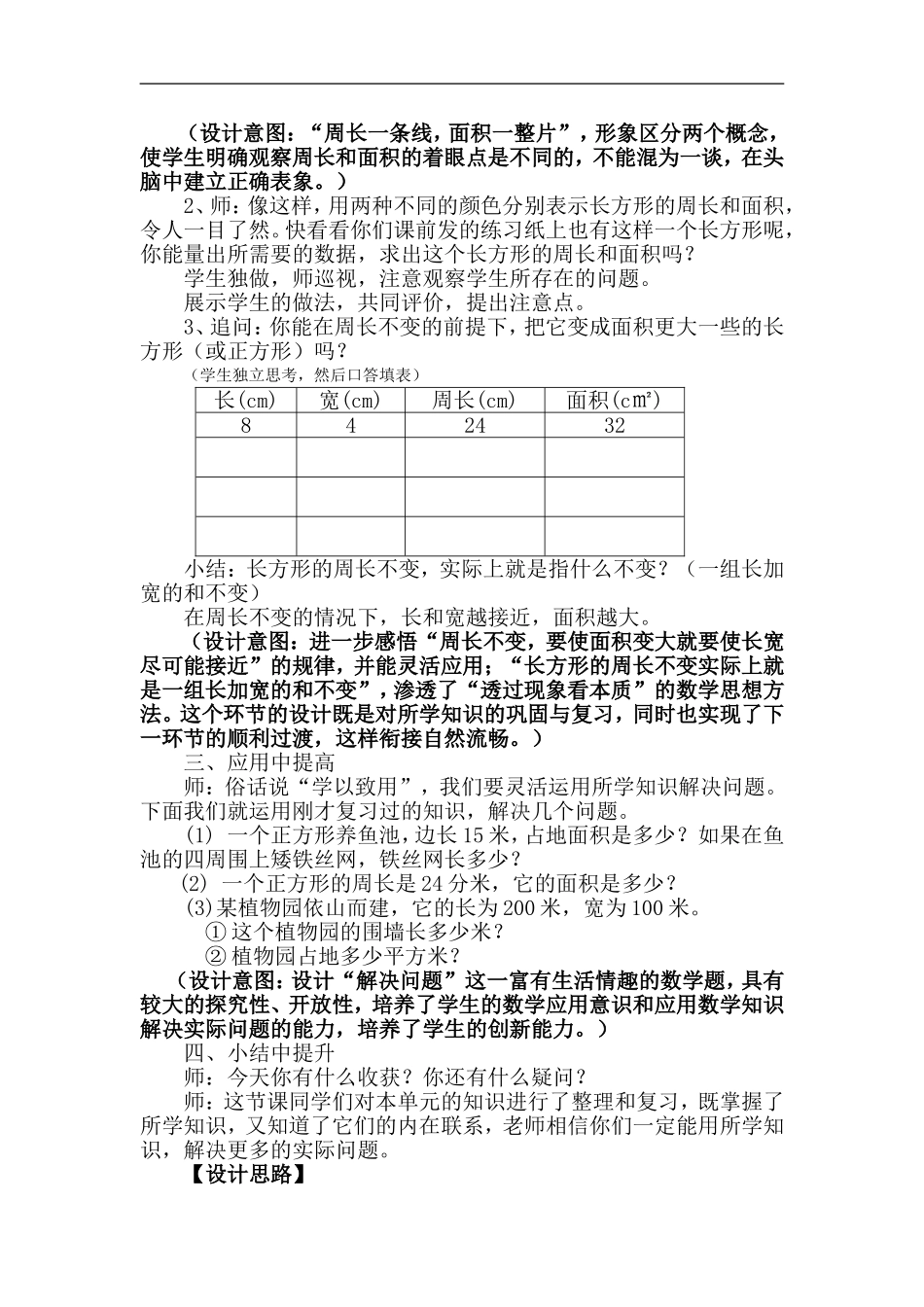 三年级下册《系统梳理--综合提升》复习课教学设计_第3页