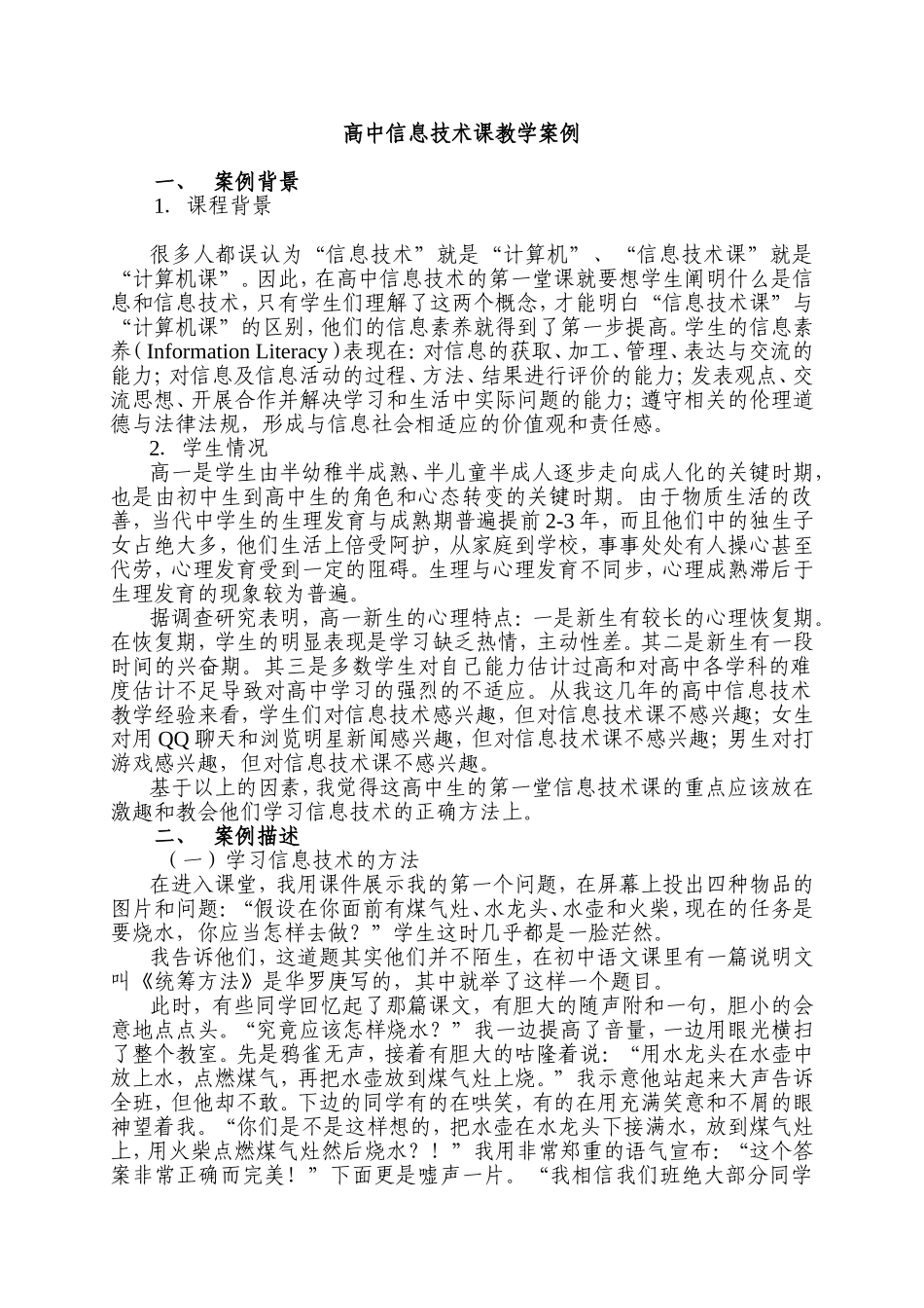 高中信息技术课教学案例_第1页