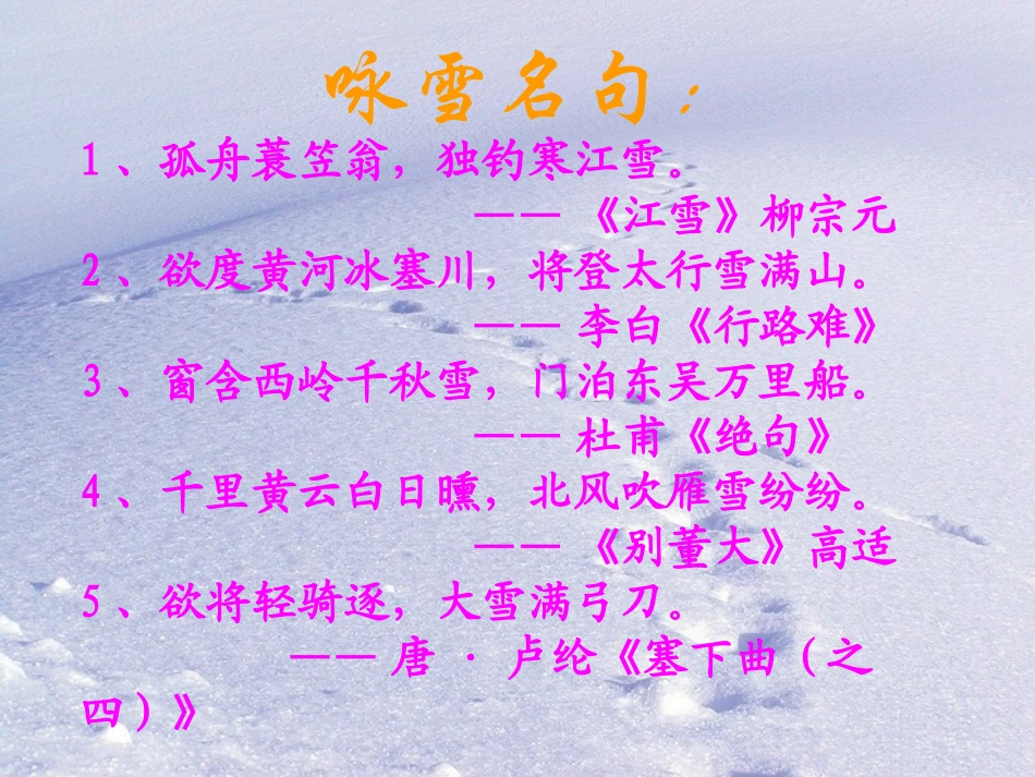 白雪歌送武判官归京11_第2页