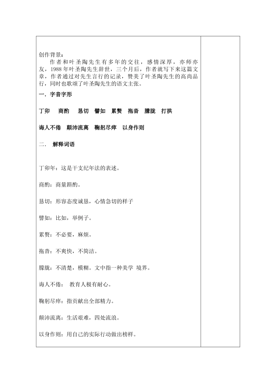 (部编)初中语文人教2011课标版七年级下册叶圣陶先生二三事教学设计-(4)_第2页