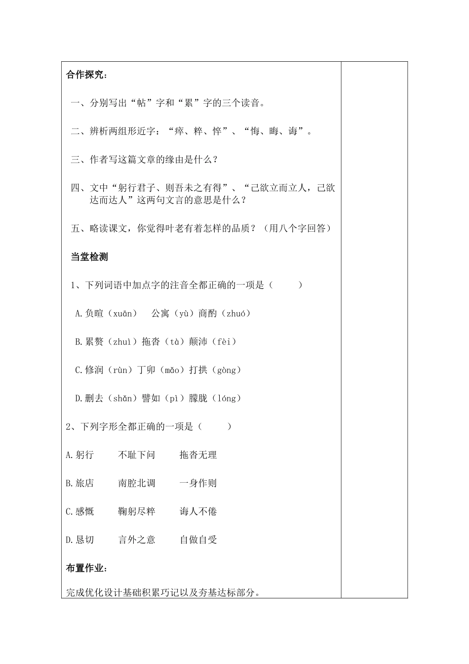 (部编)初中语文人教2011课标版七年级下册叶圣陶先生二三事教学设计-(4)_第3页