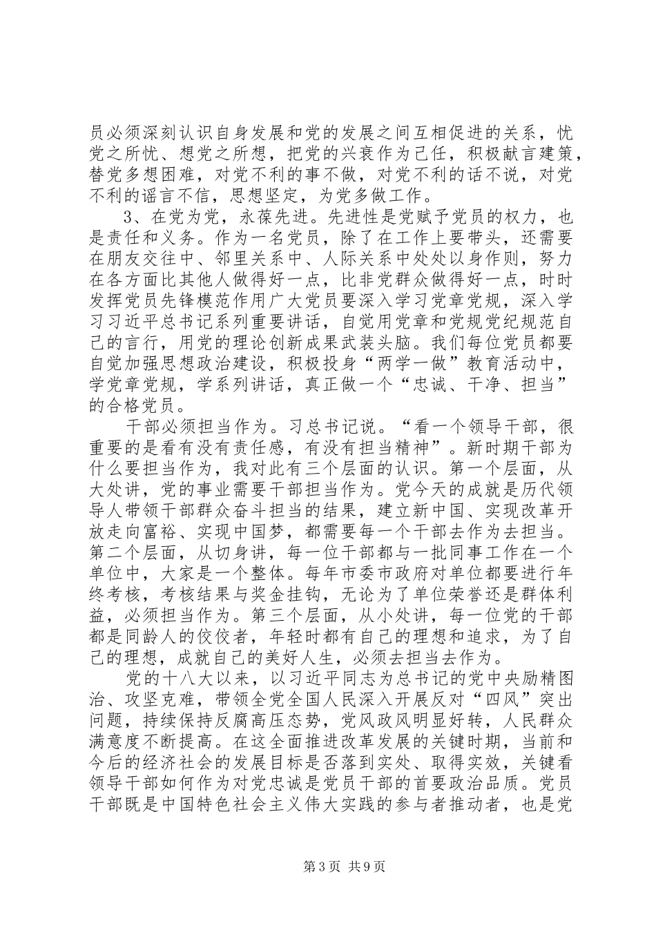 “讲政治、有信念”专题心得体会：坚定理想才能行稳致远_第3页