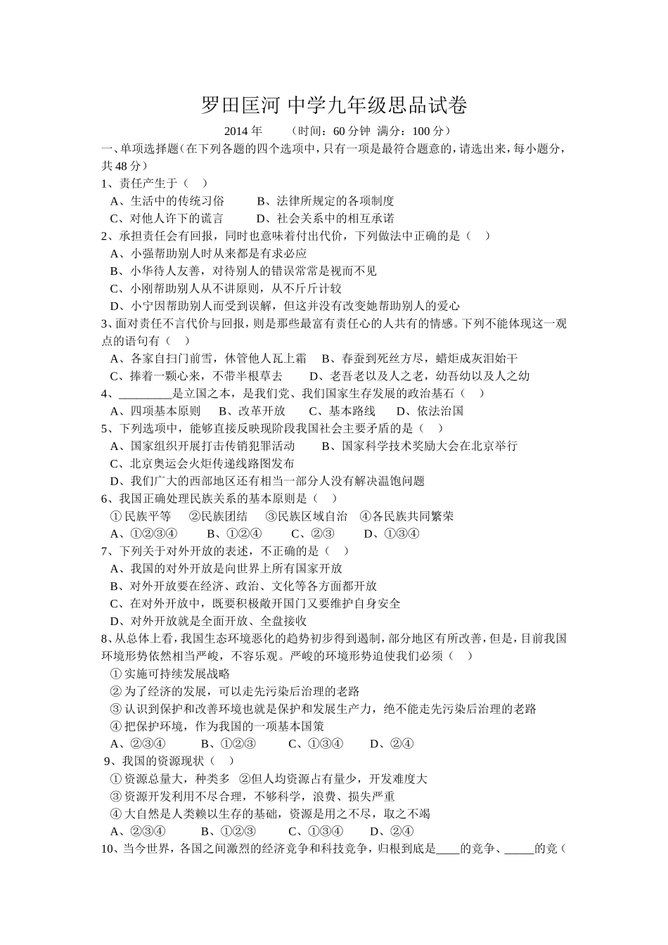 九年级思品试卷_第1页