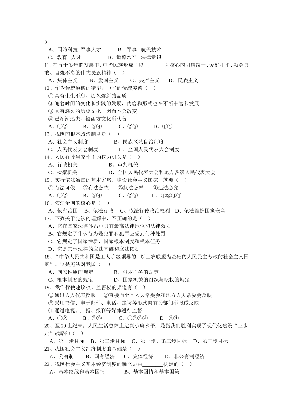 九年级思品试卷_第2页