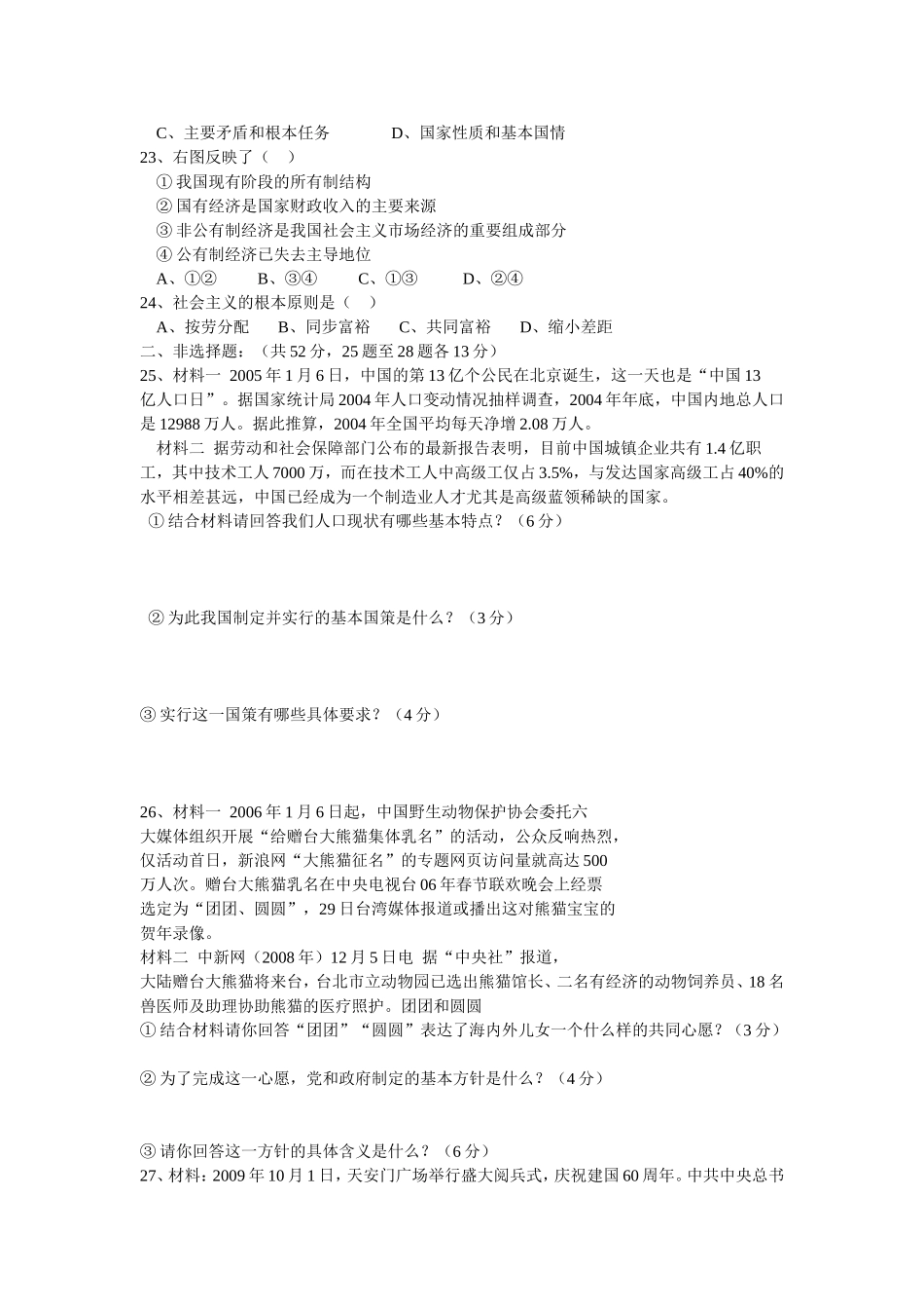 九年级思品试卷_第3页