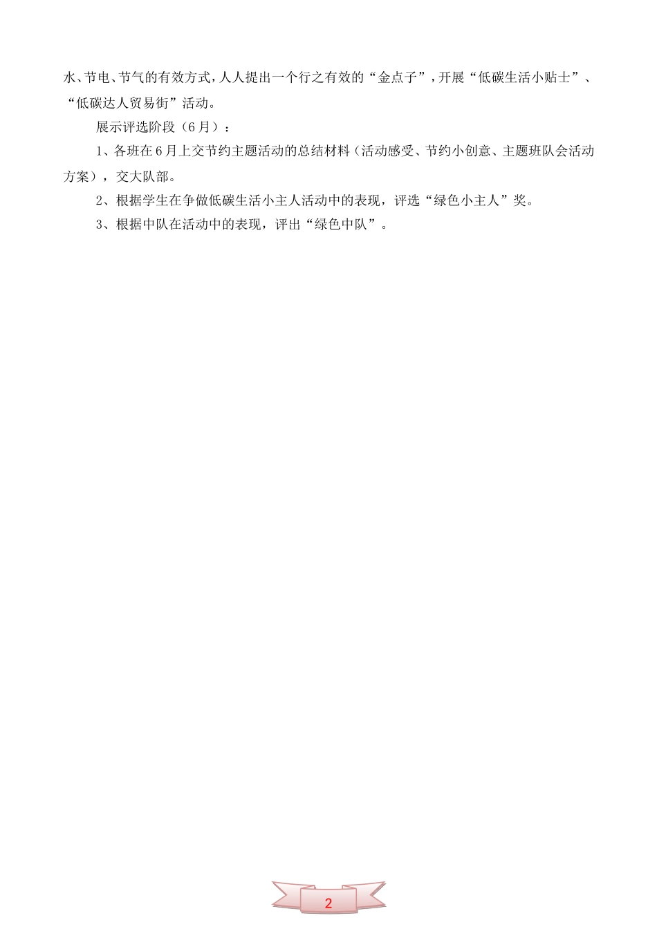 争做低碳生活小主人--活动方案_第2页