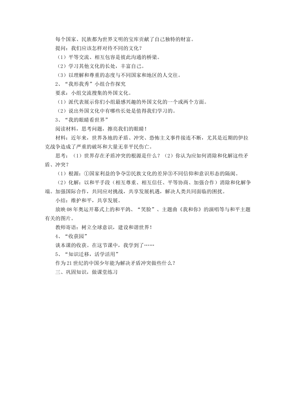 《4.3-放眼世界》教学设计2_第2页