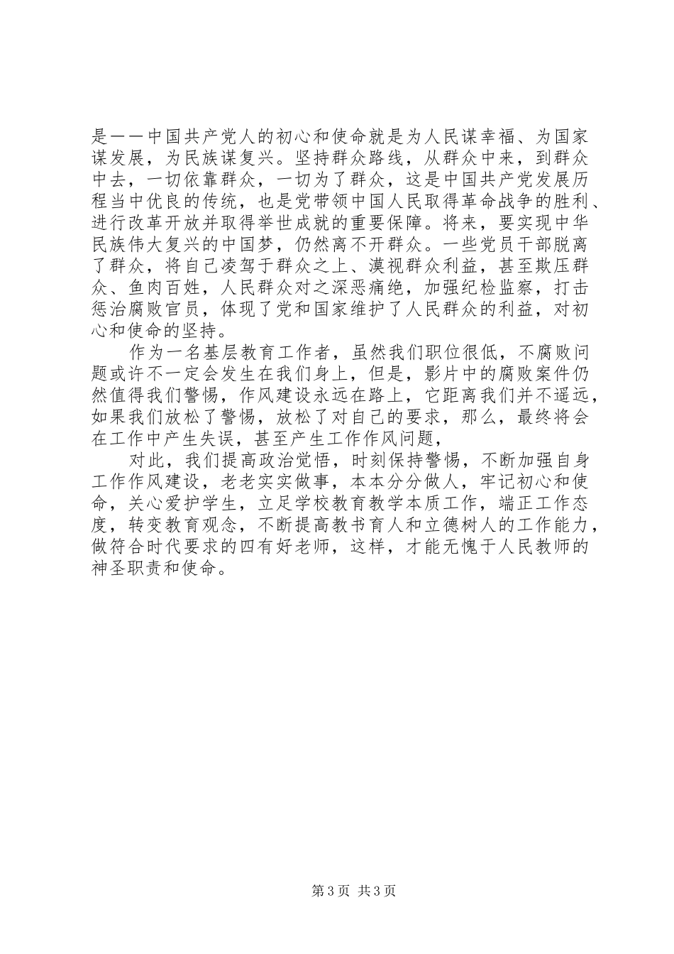 《国家监察》影片心得体会两篇_第3页