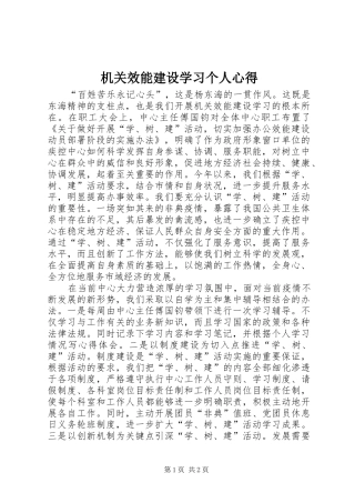 机关效能建设学习个人心得