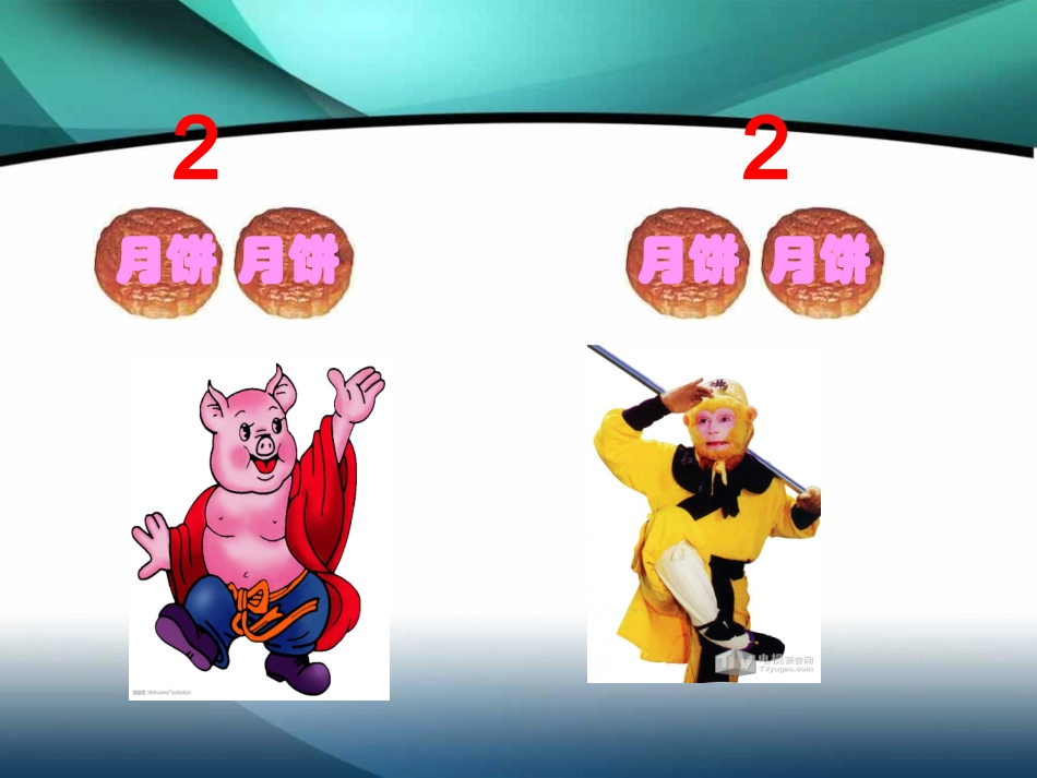 (几分之一_)人教版新课标三年级数学上册分数的初步认识课件_第3页