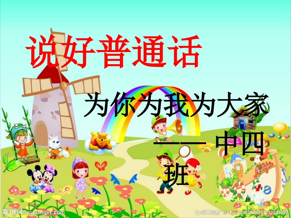 说好普通话中四班_第2页