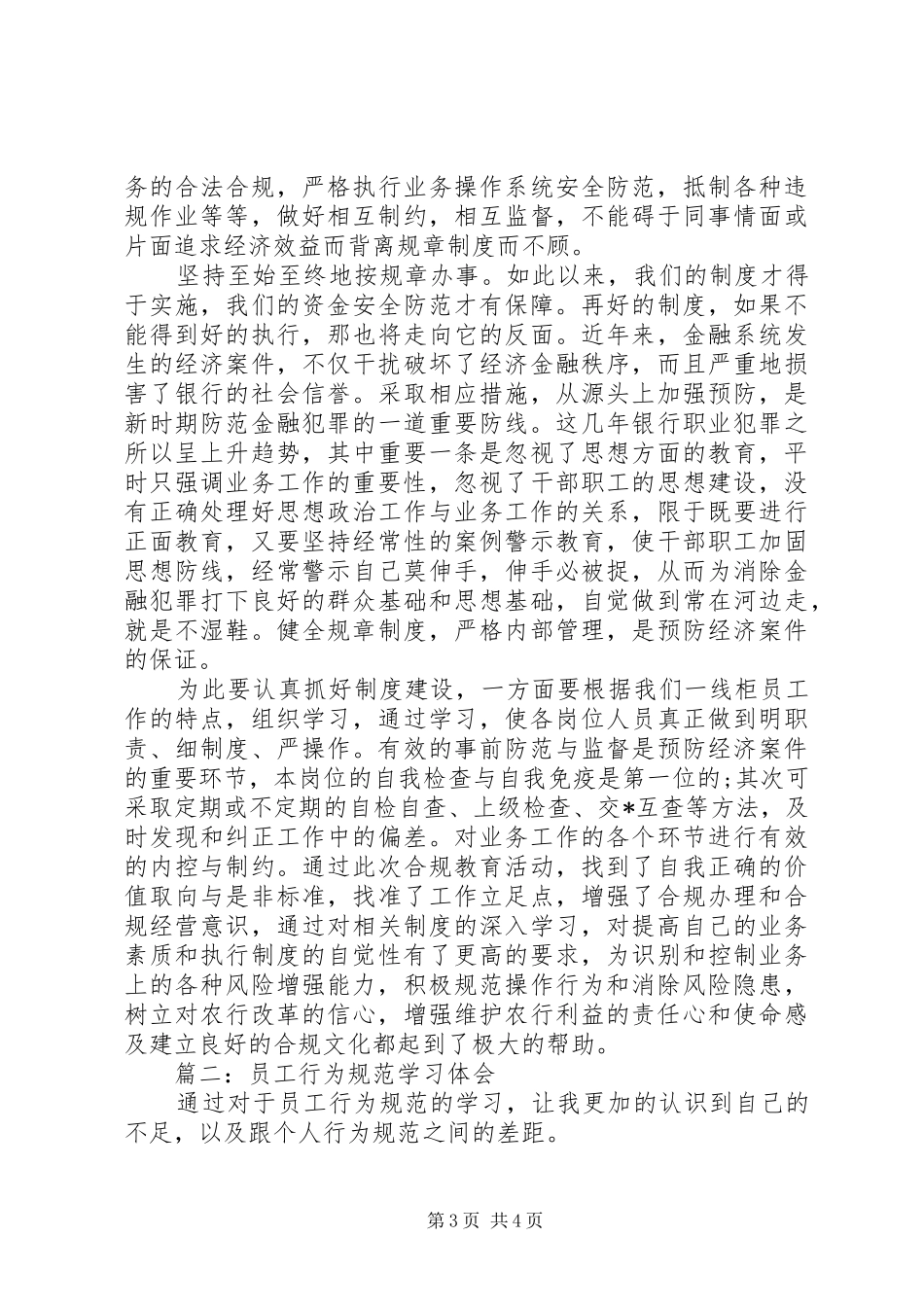 行为守则学习心得体会_第3页